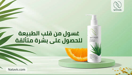 Natural vitamin c cleanser benefits to get glowy skin Natavis