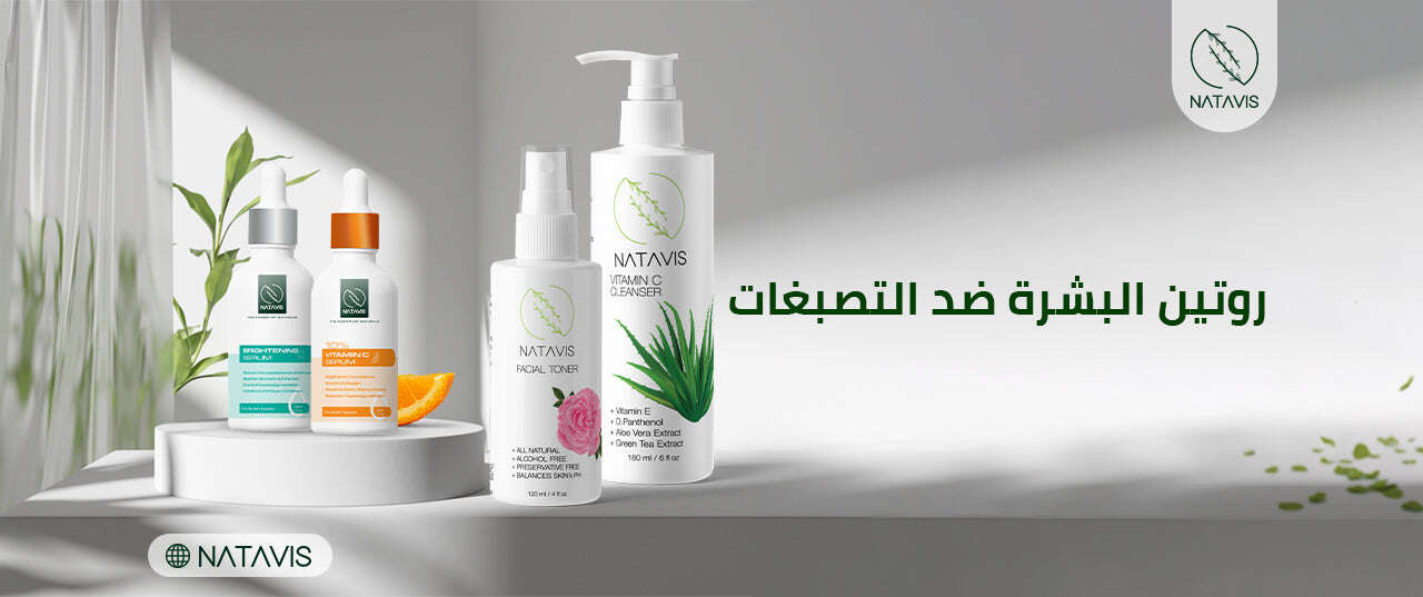 Anti-pigmentation skin routine | Fight pigmentation with the power of natural products Natavis