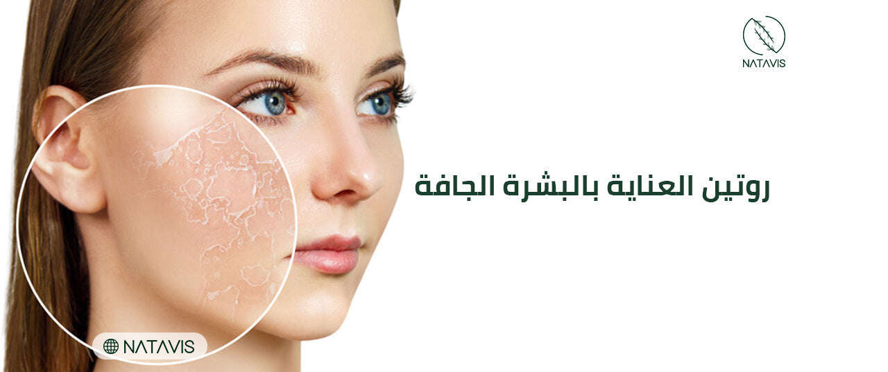 Winter Dry Skin Care Routine Secrets Natavis