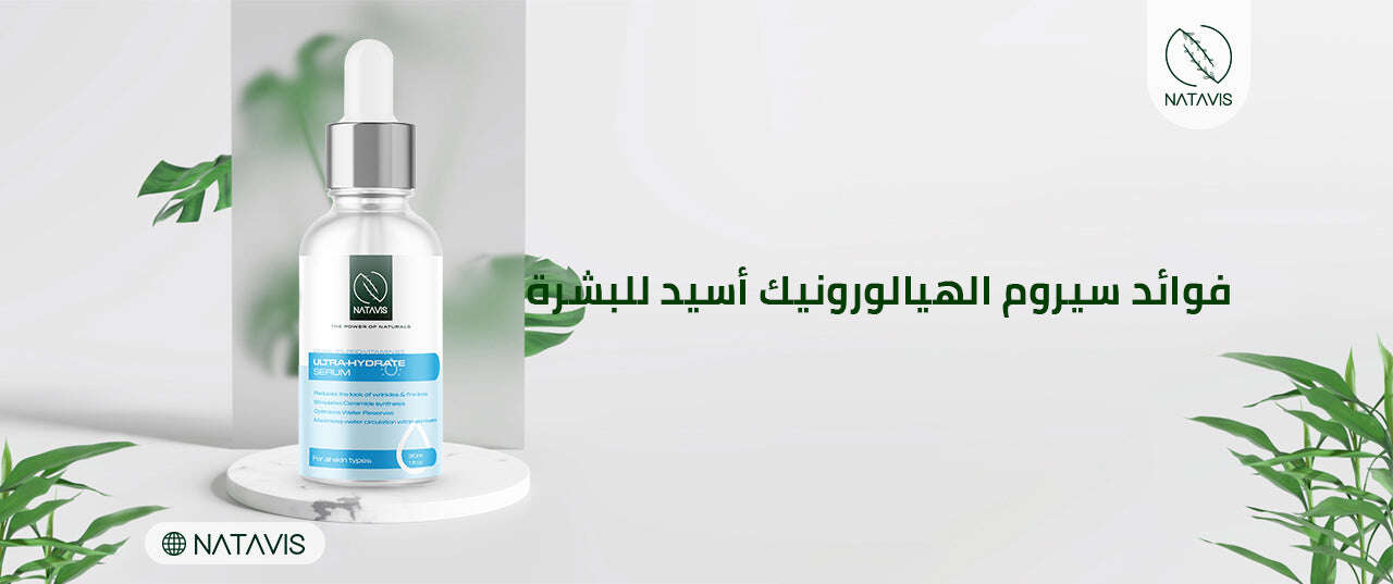 The Most Important 7 Benefits of Hyaluronic Acid Serum for The Skin Natavis
