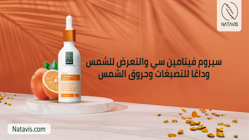 Vitamin C serum and sun exposure | Goodbye pigmentation and sunburn Natavis