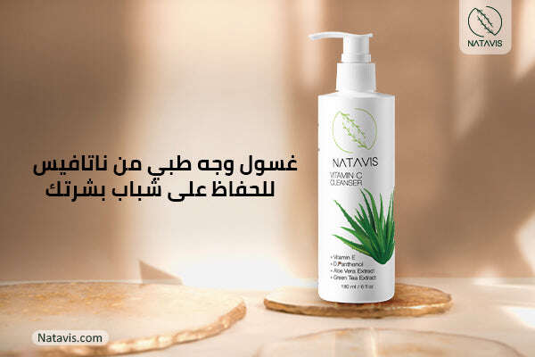 Natavis Medical Face cleanser | To keep your skin youthful Natavis