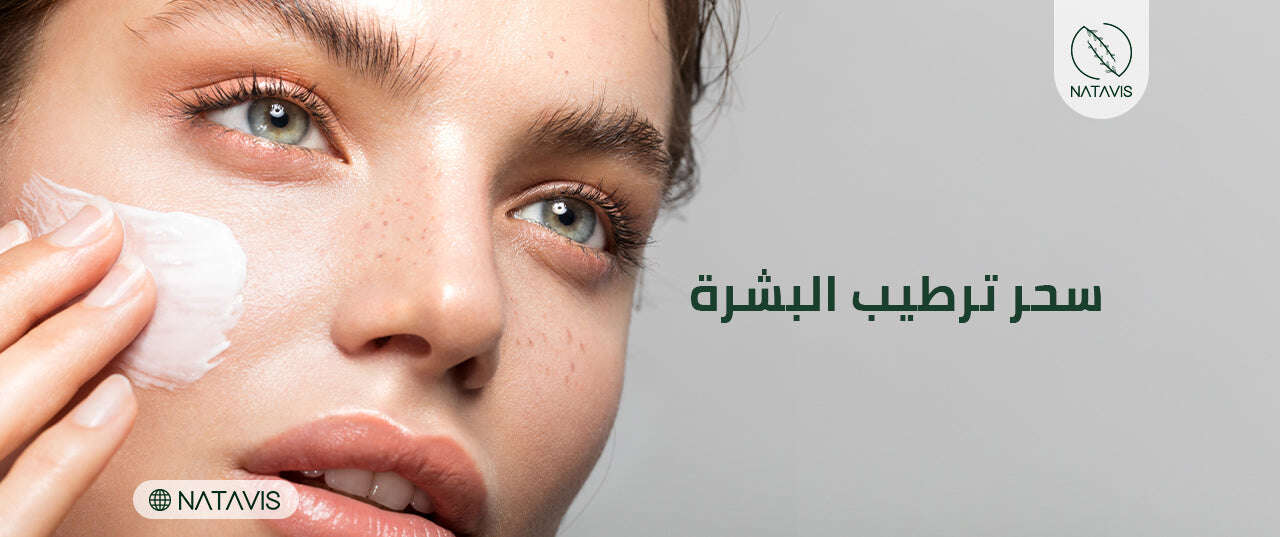 What Are The Skin Moisturizing Benefits? Natavis