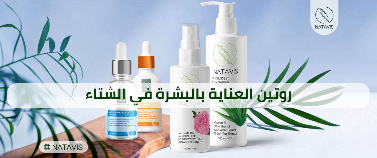 Winter skincare routine secrets | winter without drought Natavis