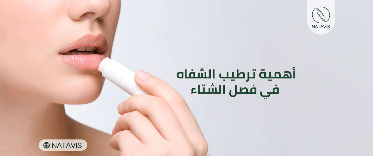 The Perfect Winter Lip Moisturizing Routine Natavis