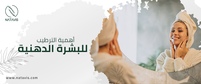 Importance of Moisturization for Oily Skin Natavis