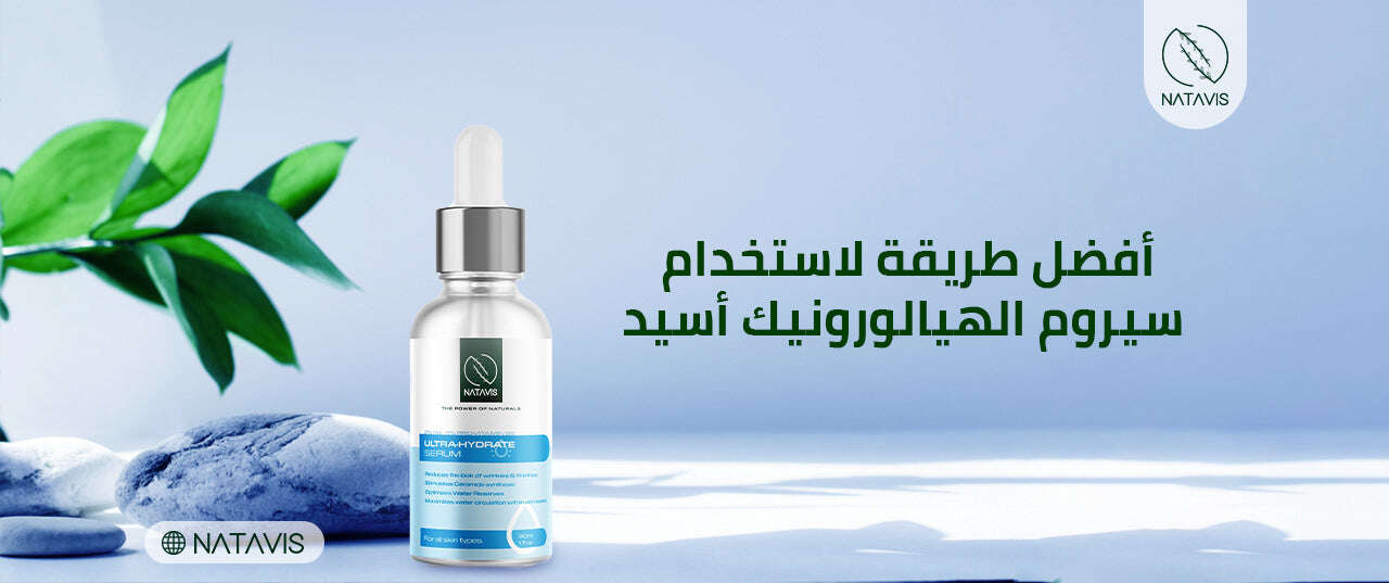 Best way to use hyaluronic acid serum | Expert method Natavis