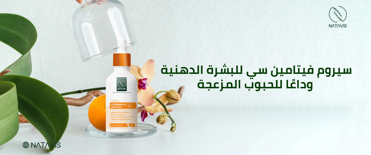 Vitamin C serum for oily skin | Goodbye annoying pills Natavis