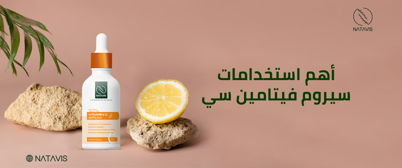 The most important uses of vitamin C serum | Freshness and vitality serum