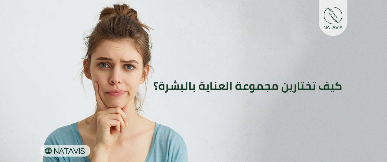 How to Select a Skincare Set? Natavis